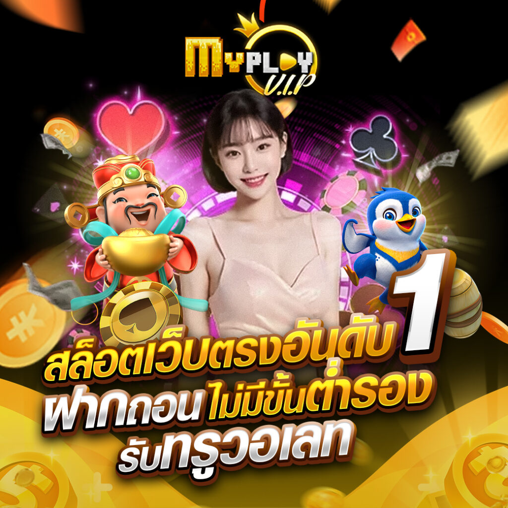 myplay vip